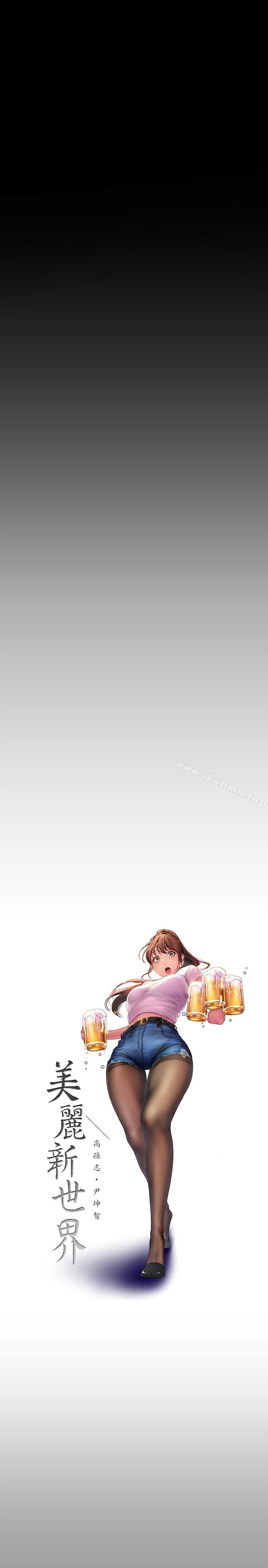 第42话-组长，做好觉悟了吗?-美丽新世界-高孙志（第16张）