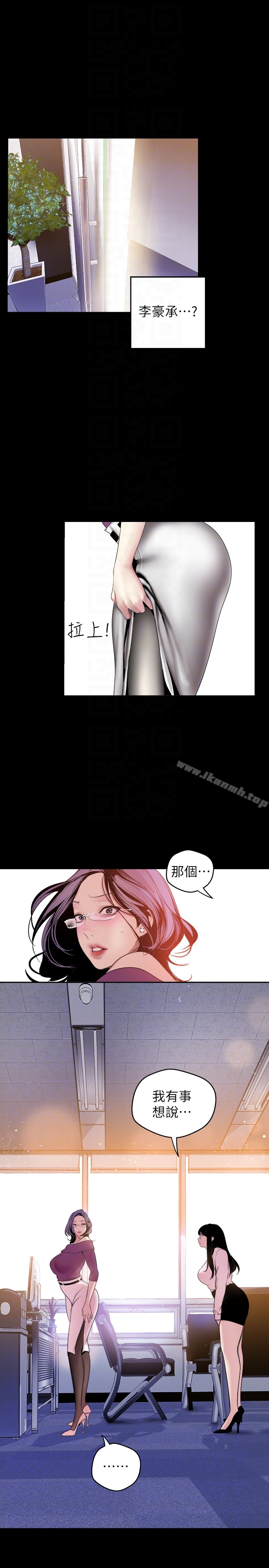 第44话-副社长的私密嗜好-美丽新世界-高孙志（第25张）