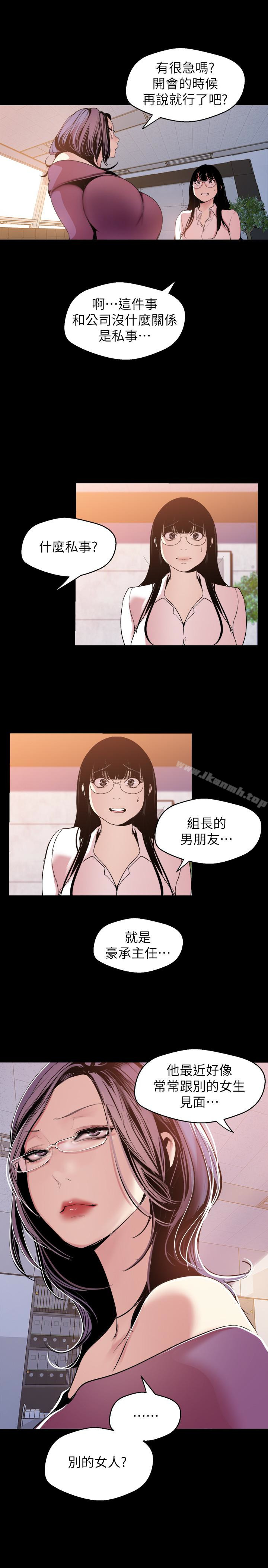第44话-副社长的私密嗜好-美丽新世界-高孙志（第26张）