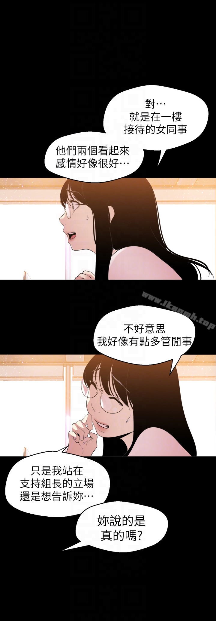 第44话-副社长的私密嗜好-美丽新世界-高孙志（第27张）