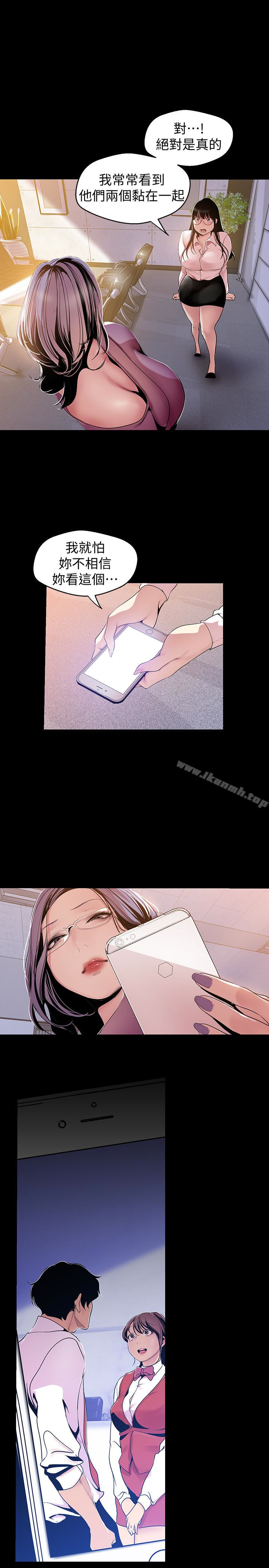 第44话-副社长的私密嗜好-美丽新世界-高孙志（第28张）
