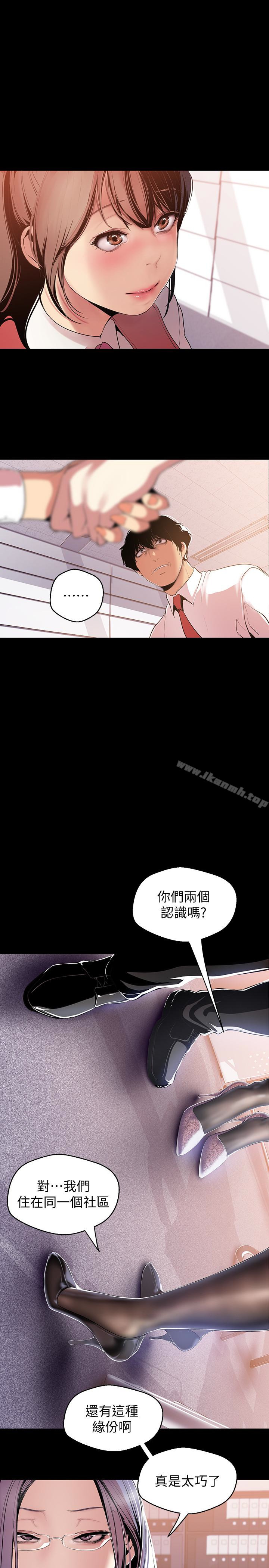 第47话-美庭组长羞辱人的要求-美丽新世界-高孙志（第5张）