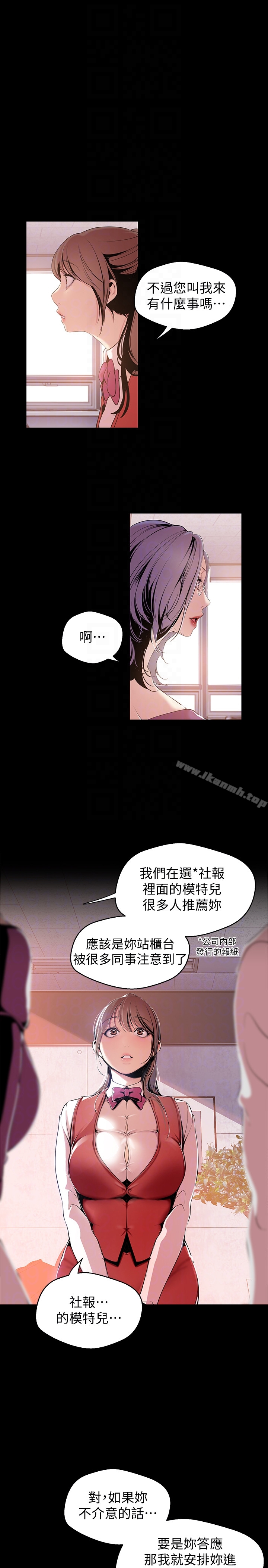 第47话-美庭组长羞辱人的要求-美丽新世界-高孙志（第7张）