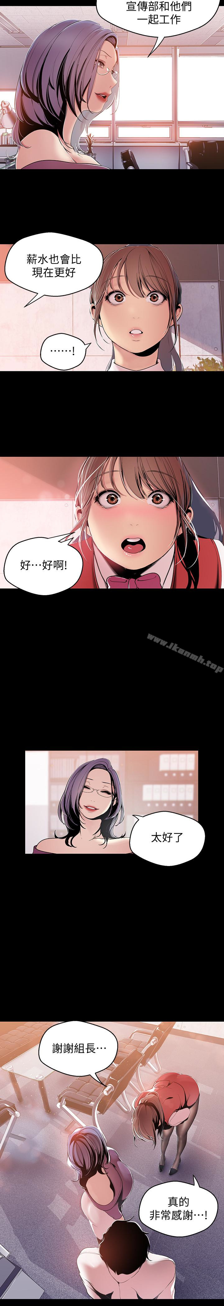 第47话-美庭组长羞辱人的要求-美丽新世界-高孙志（第8张）