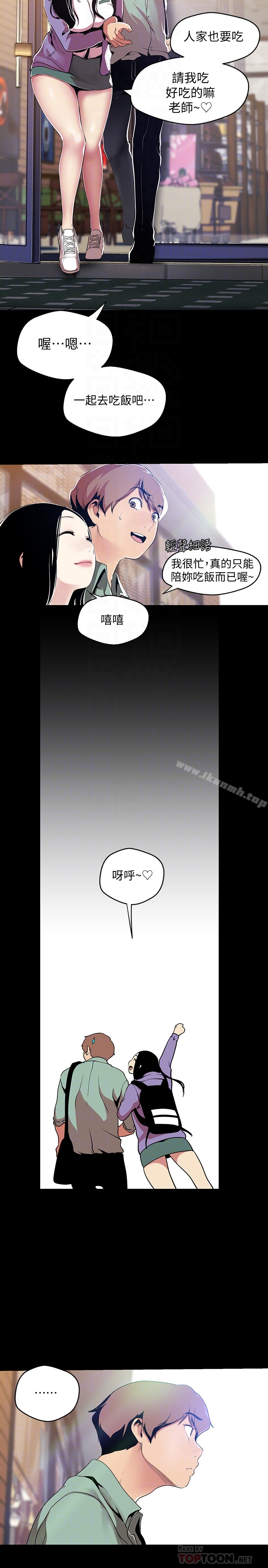 第51话-霸王硬上弓的快感-美丽新世界-高孙志（第7张）