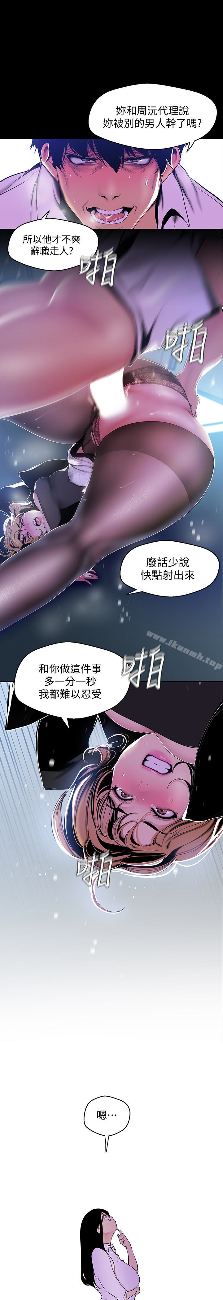 第51话-霸王硬上弓的快感-美丽新世界-高孙志（第24张）