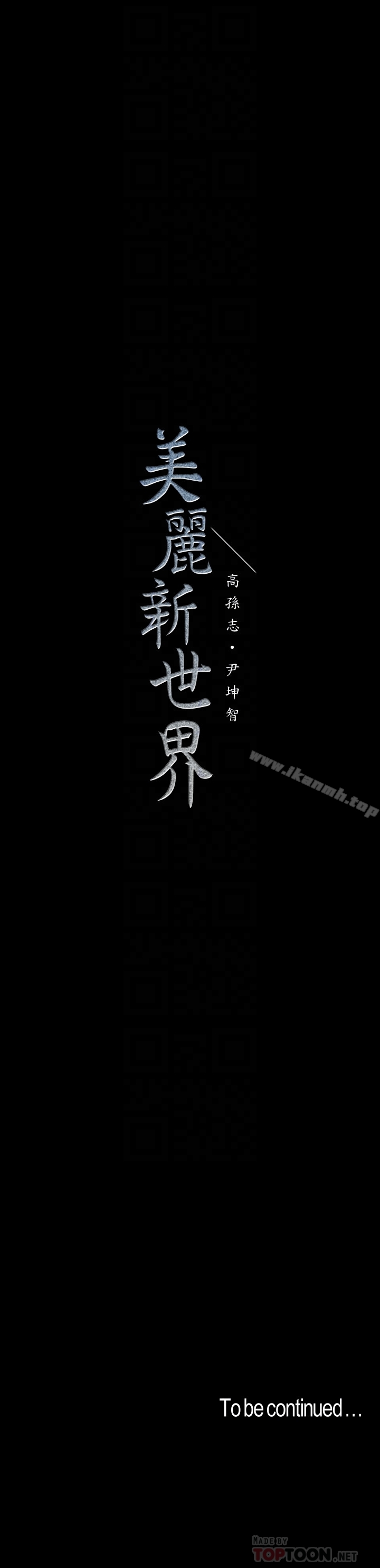 第52话-享受强迫式性爱的罗素莉-美丽新世界-高孙志（第25张）