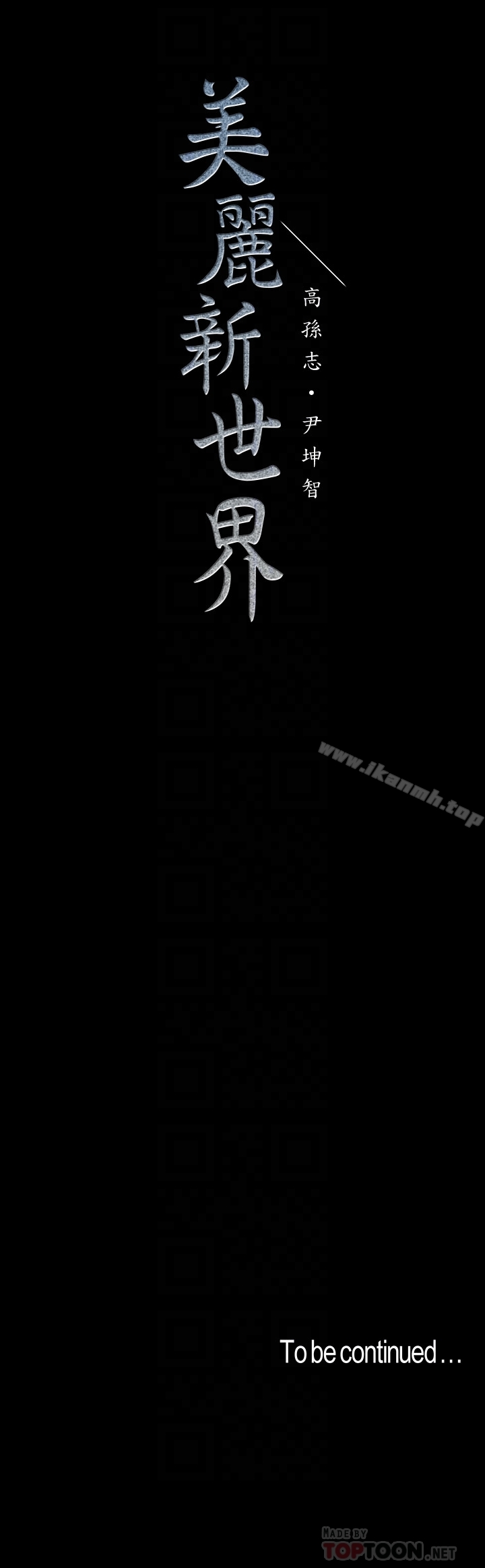 第53话-来审问妳这偷窥的小猫咪-美丽新世界-高孙志（第25张）