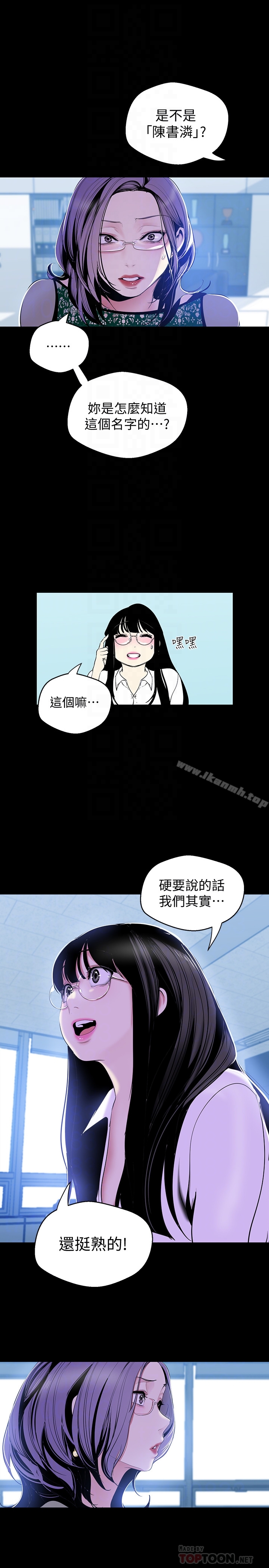 第55话-被察觉的淫乱内心-美丽新世界-高孙志（第25张）