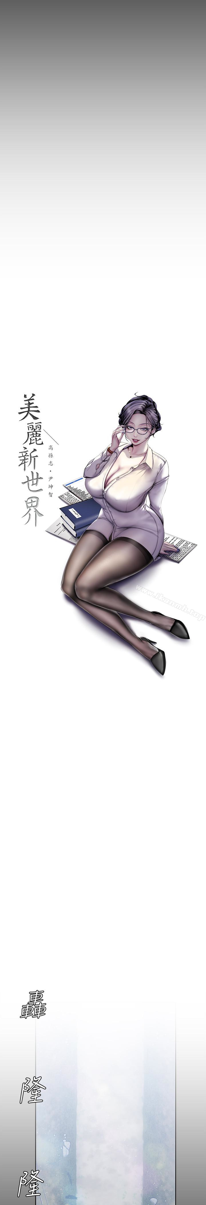 第57话-被驯服的女人和新的货色-美丽新世界-高孙志（第4张）