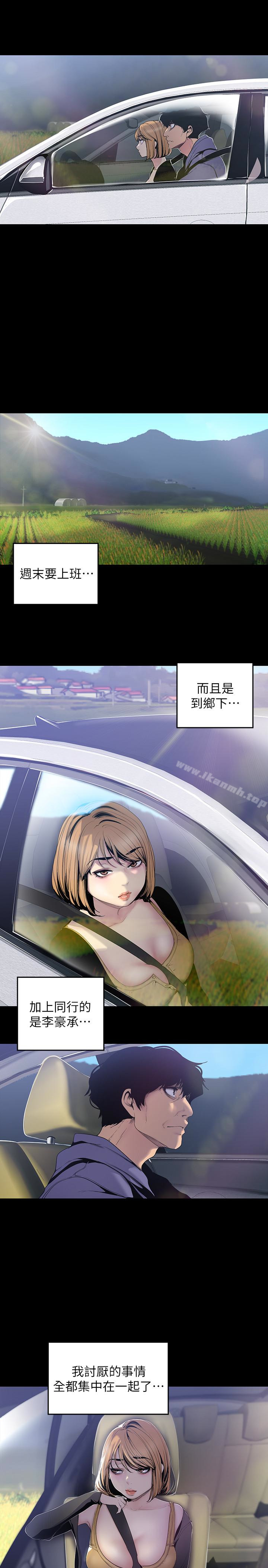 第57话-被驯服的女人和新的货色-美丽新世界-高孙志（第6张）