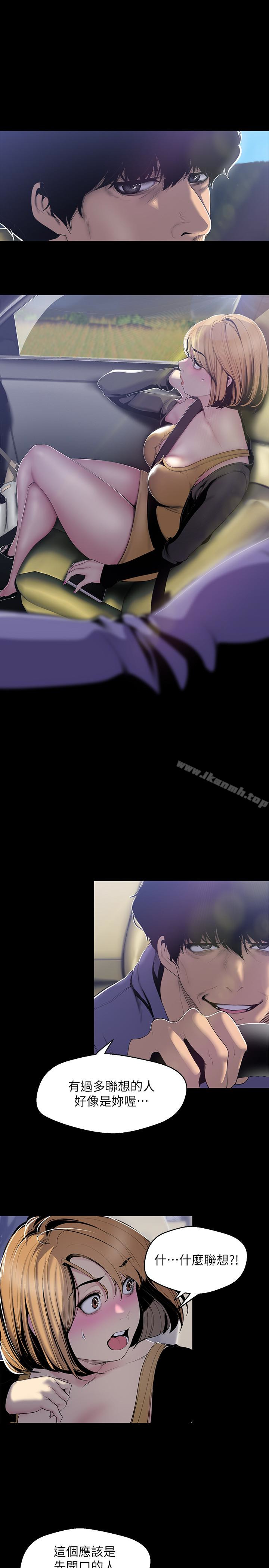 第57话-被驯服的女人和新的货色-美丽新世界-高孙志（第9张）