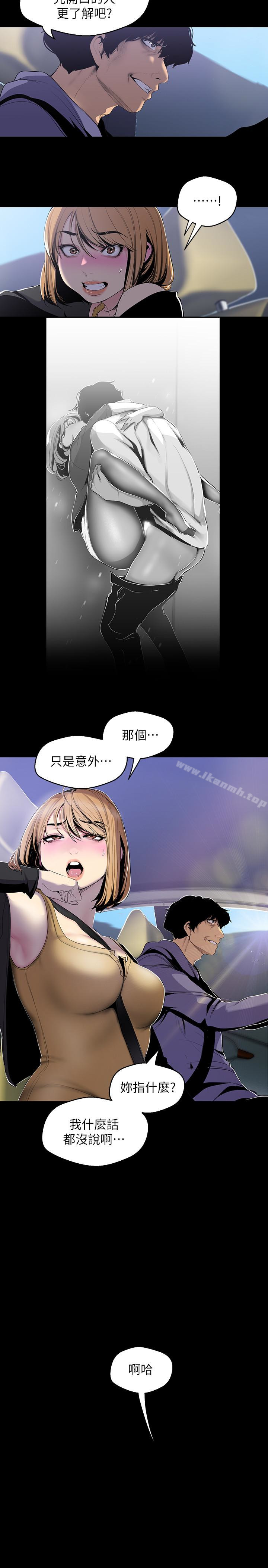 第57话-被驯服的女人和新的货色-美丽新世界-高孙志（第10张）
