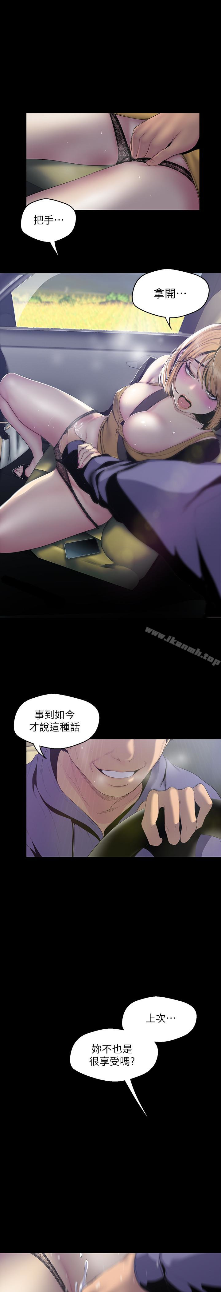 第57话-被驯服的女人和新的货色-美丽新世界-高孙志（第12张）