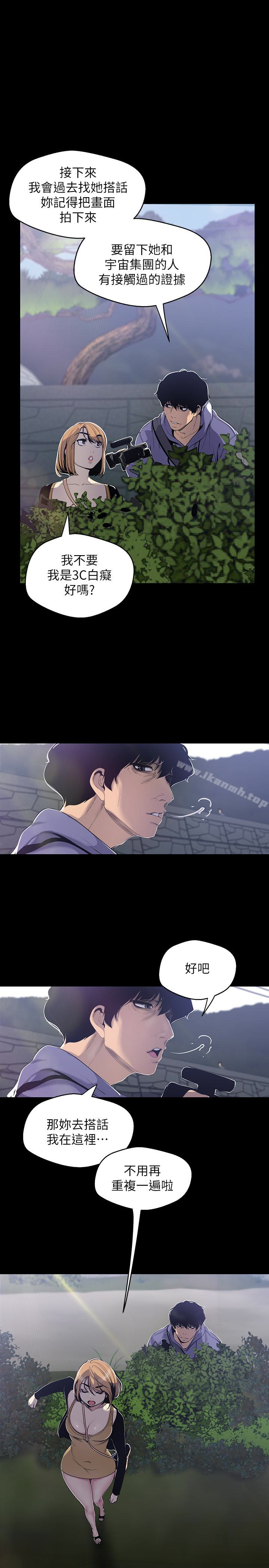 第57话-被驯服的女人和新的货色-美丽新世界-高孙志（第21张）