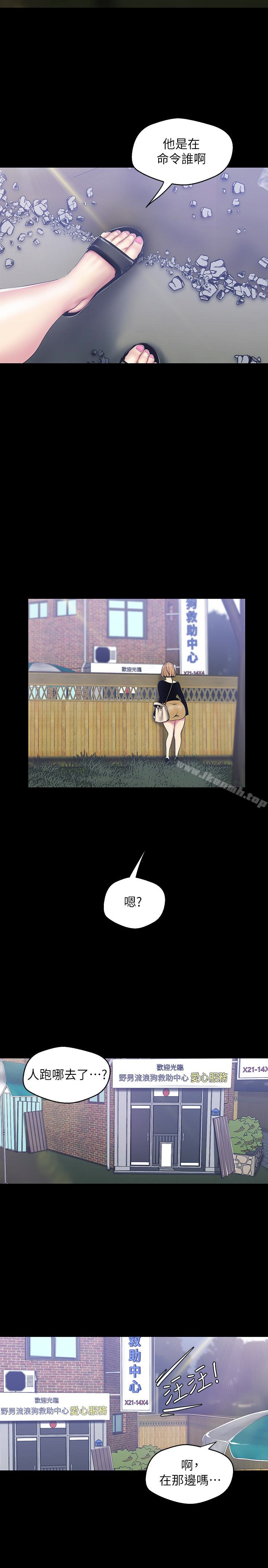 第57话-被驯服的女人和新的货色-美丽新世界-高孙志（第22张）