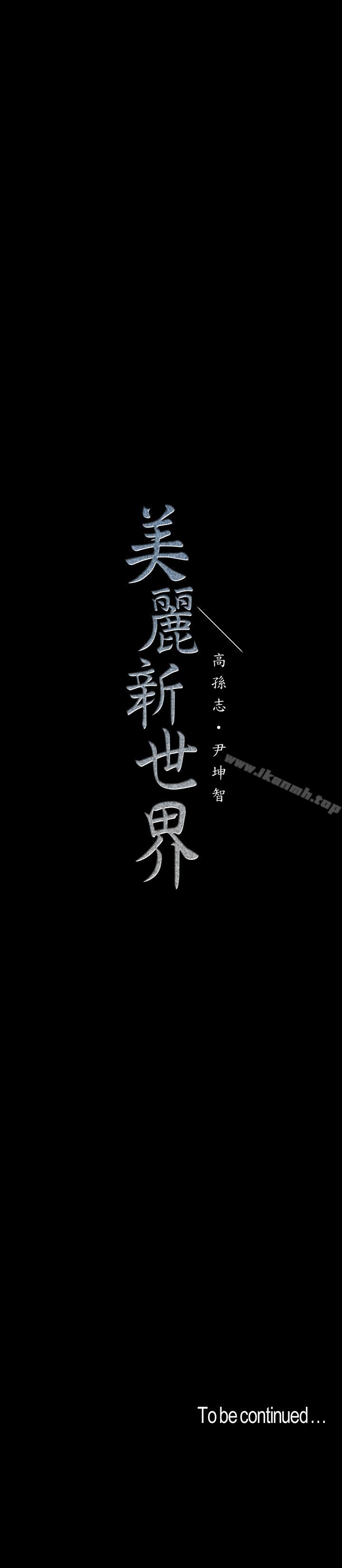 第58话-做爱心之余顺便做爱-美丽新世界-高孙志（第19张）