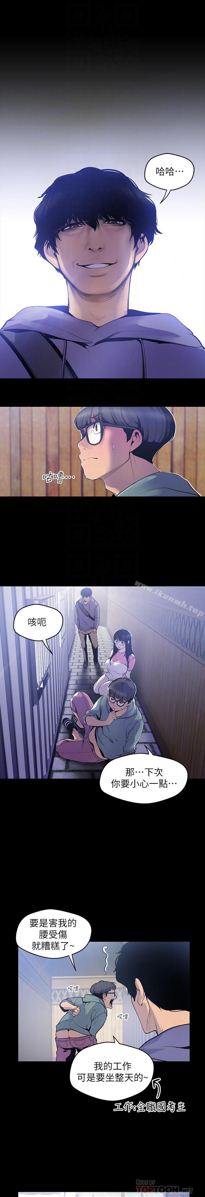 第59话-要不要在车上来一发-美丽新世界-高孙志（第6张）