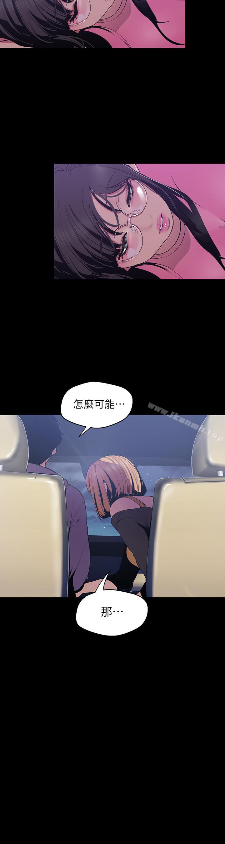 第59话-要不要在车上来一发-美丽新世界-高孙志（第23张）