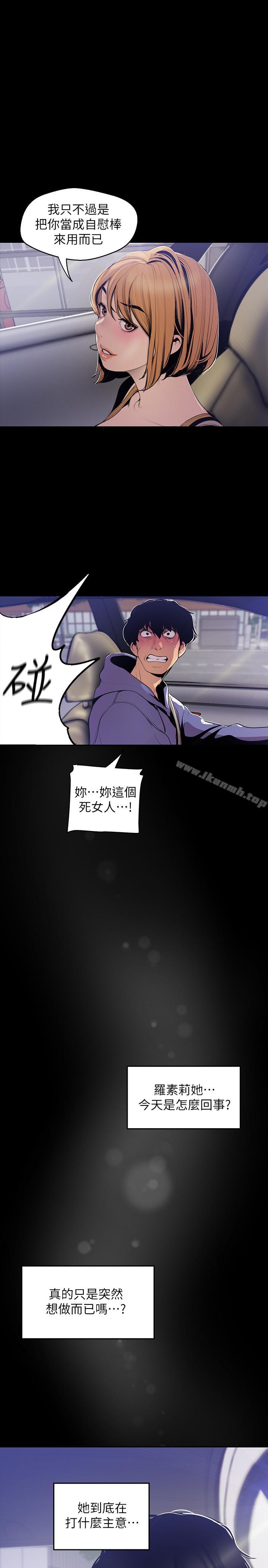 第61话-叫醒她，一起玩3P-美丽新世界-高孙志（第24张）