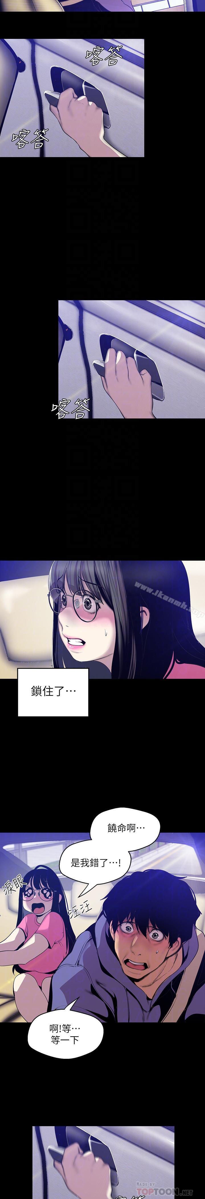 第62话-挖角的真正原因-美丽新世界-高孙志（第4张）