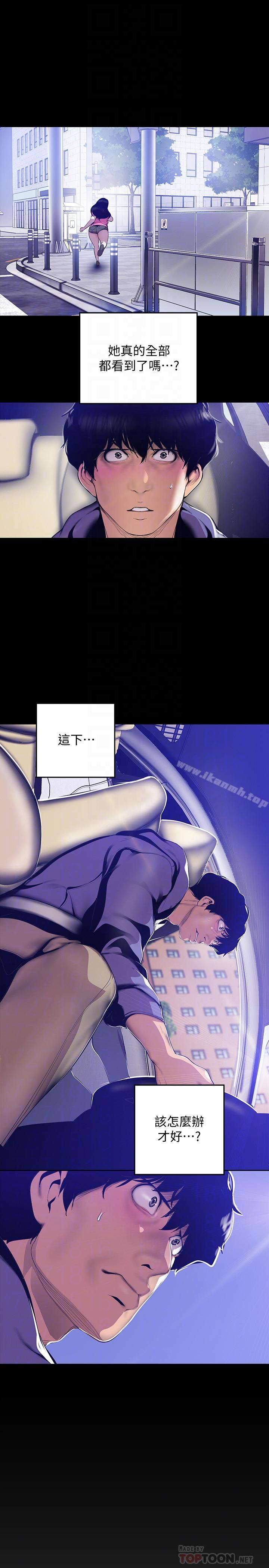 第62话-挖角的真正原因-美丽新世界-高孙志（第6张）