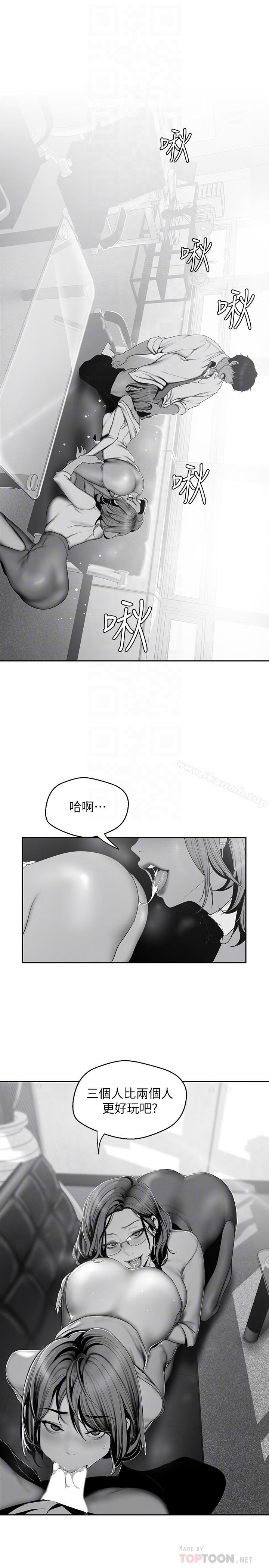 第62话-挖角的真正原因-美丽新世界-高孙志（第12张）