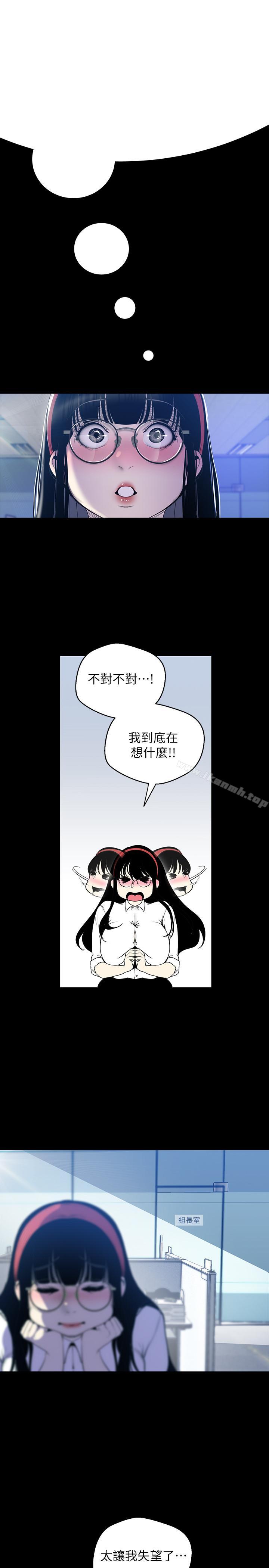 第62话-挖角的真正原因-美丽新世界-高孙志（第13张）