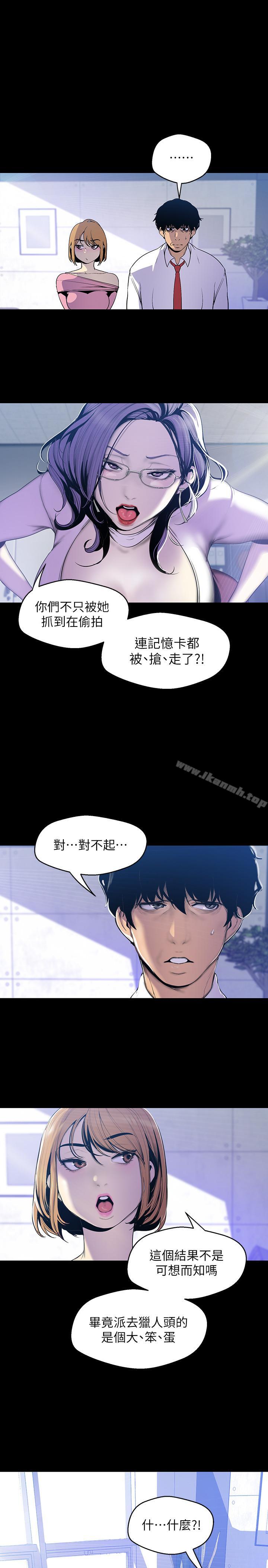 第62话-挖角的真正原因-美丽新世界-高孙志（第15张）