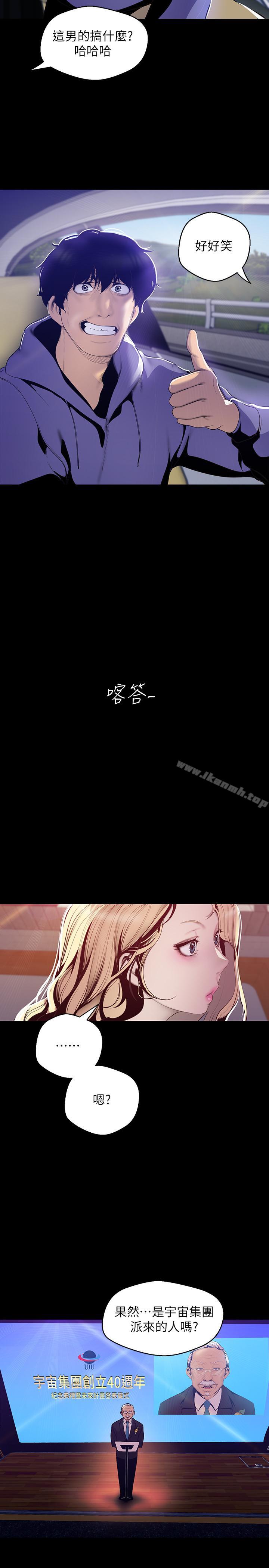 第62话-挖角的真正原因-美丽新世界-高孙志（第25张）