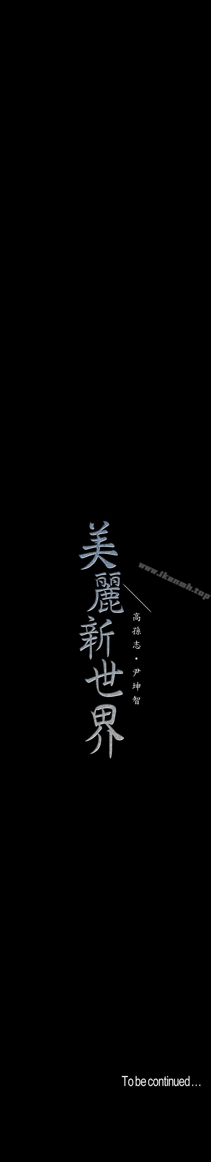 第62话-挖角的真正原因-美丽新世界-高孙志（第28张）