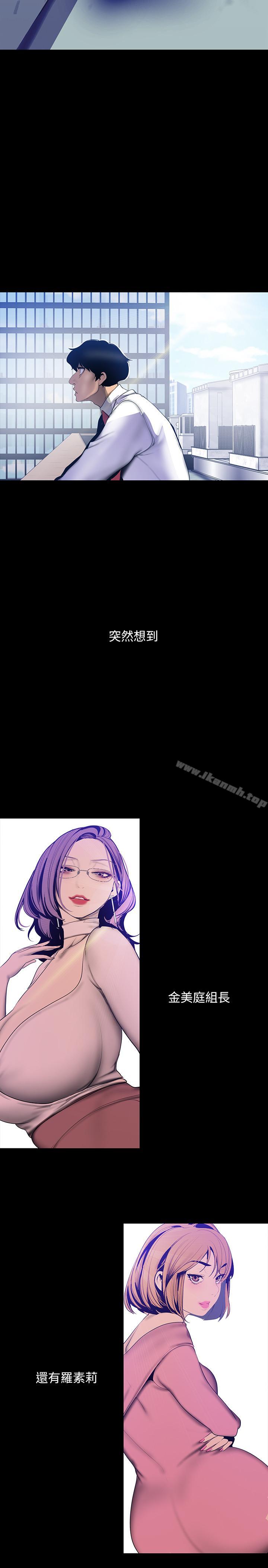 第63话-你搞上罗素莉了吧-美丽新世界-高孙志（第24张）