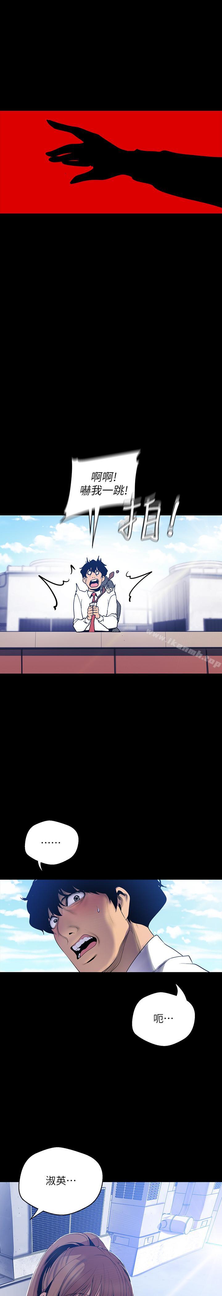 第63话-你搞上罗素莉了吧-美丽新世界-高孙志（第27张）