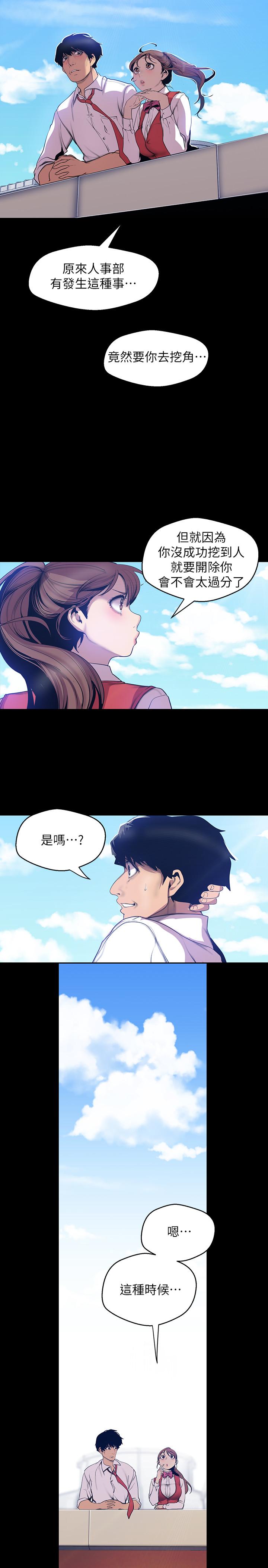第64话-豪承的孤注一掷-美丽新世界-高孙志（第11张）