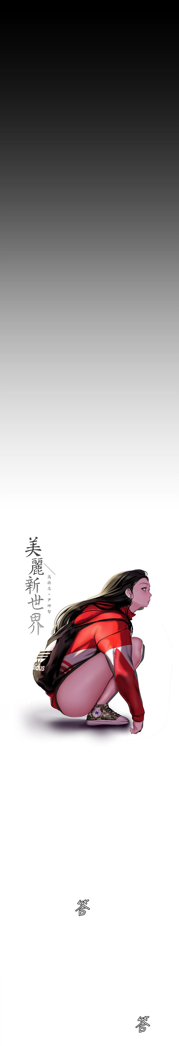 第64话-豪承的孤注一掷-美丽新世界-高孙志（第13张）