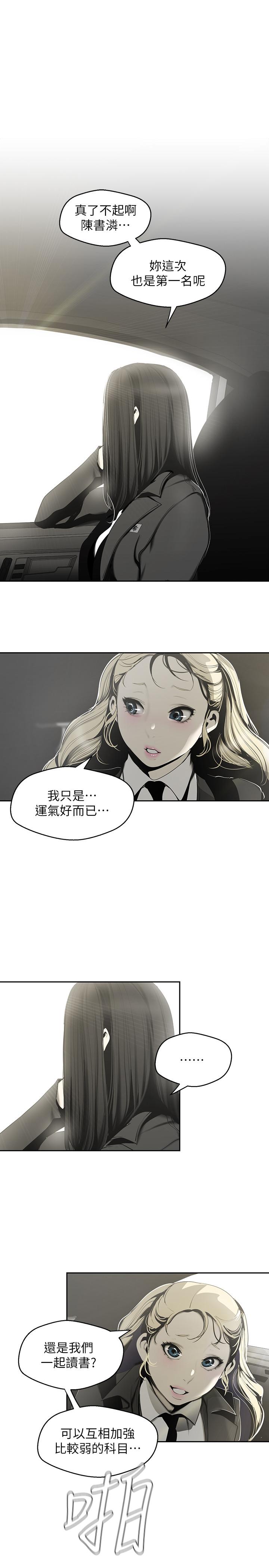 第64话-豪承的孤注一掷-美丽新世界-高孙志（第22张）
