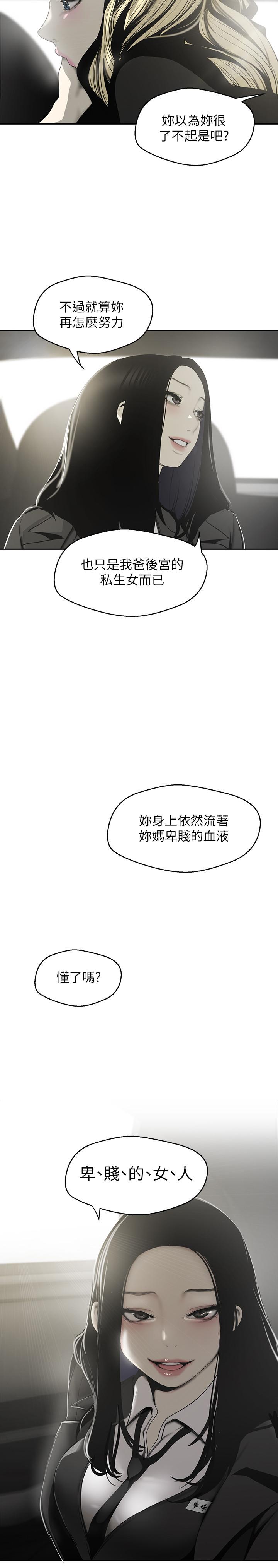 第64话-豪承的孤注一掷-美丽新世界-高孙志（第24张）