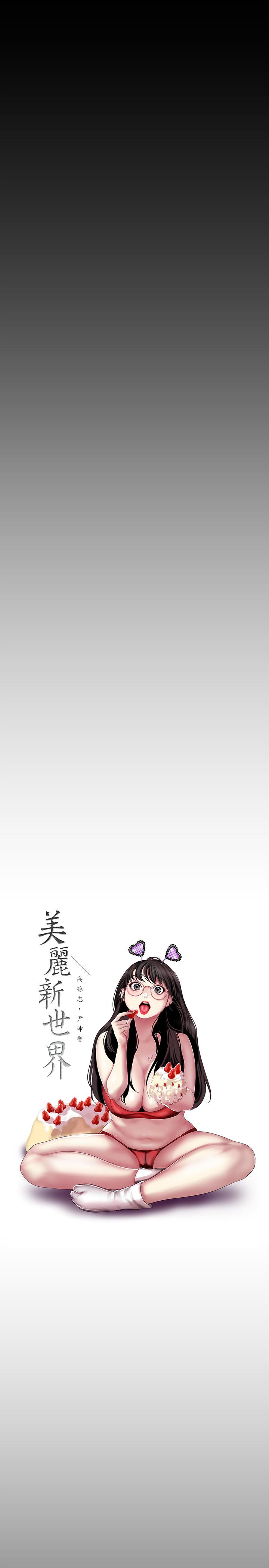 第65话-来玩玩这个男人吧-美丽新世界-高孙志（第9张）