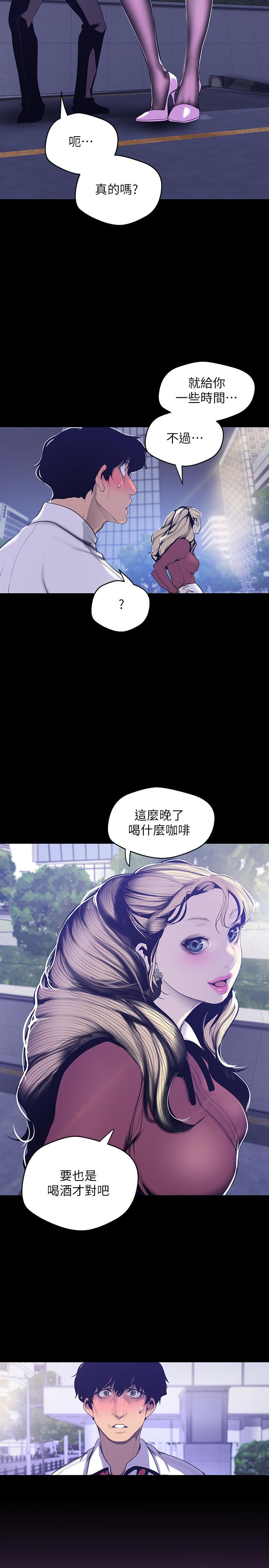 第65话-来玩玩这个男人吧-美丽新世界-高孙志（第13张）