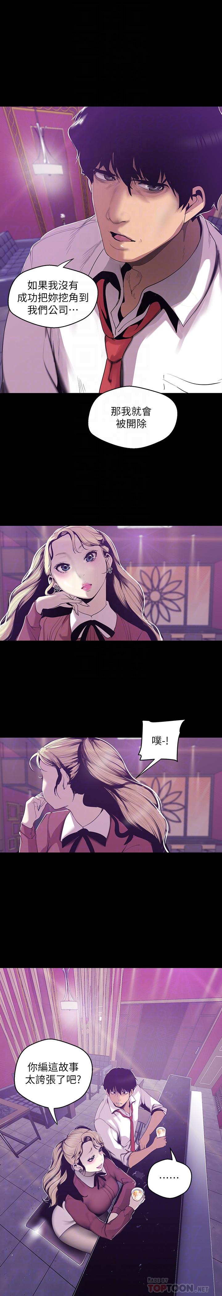 第65话-来玩玩这个男人吧-美丽新世界-高孙志（第18张）