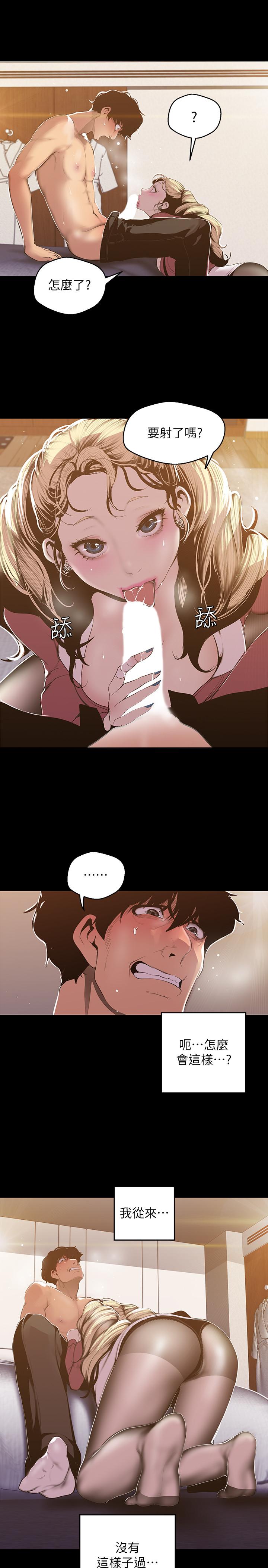 第66话-陈书潾湿润的嘴唇-美丽新世界-高孙志（第21张）