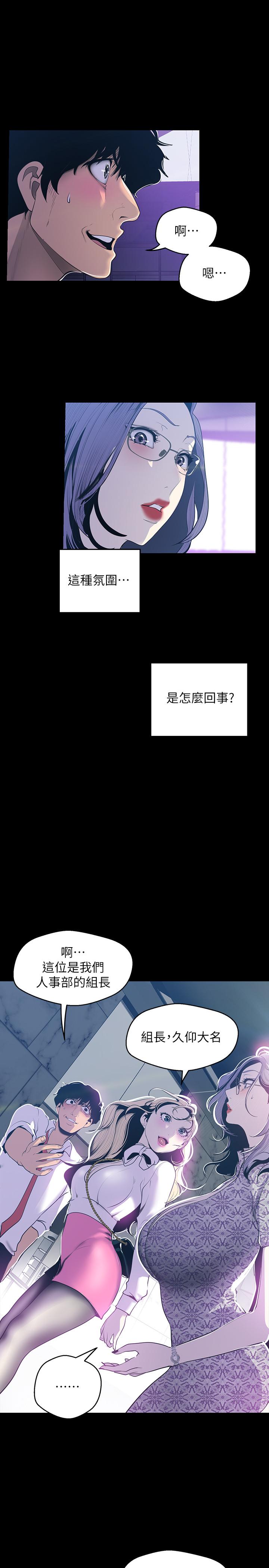 第67话-书潾下的战帖-美丽新世界-高孙志（第27张）