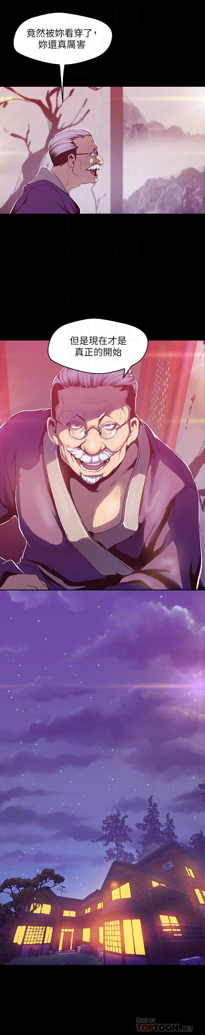 第68话-受到侮辱的副社长-美丽新世界-高孙志（第12张）