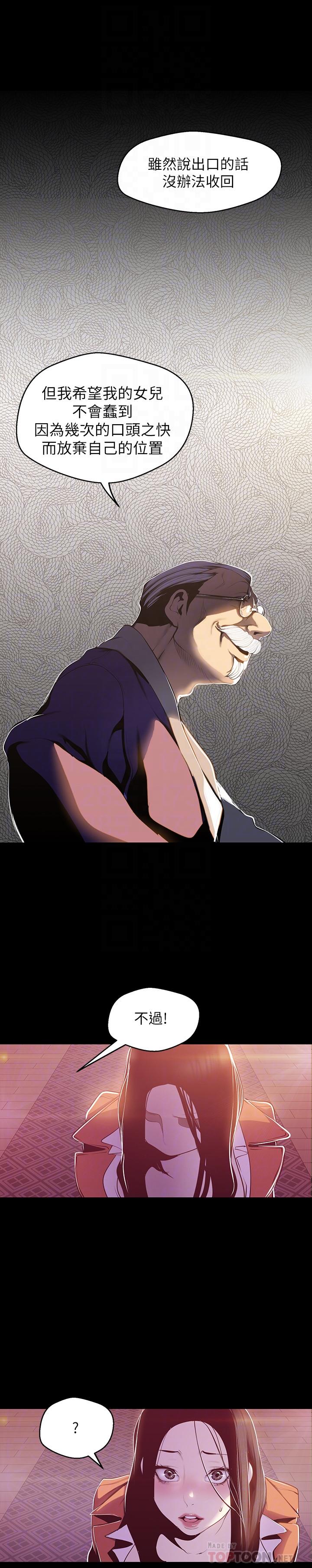 第68话-受到侮辱的副社长-美丽新世界-高孙志（第18张）