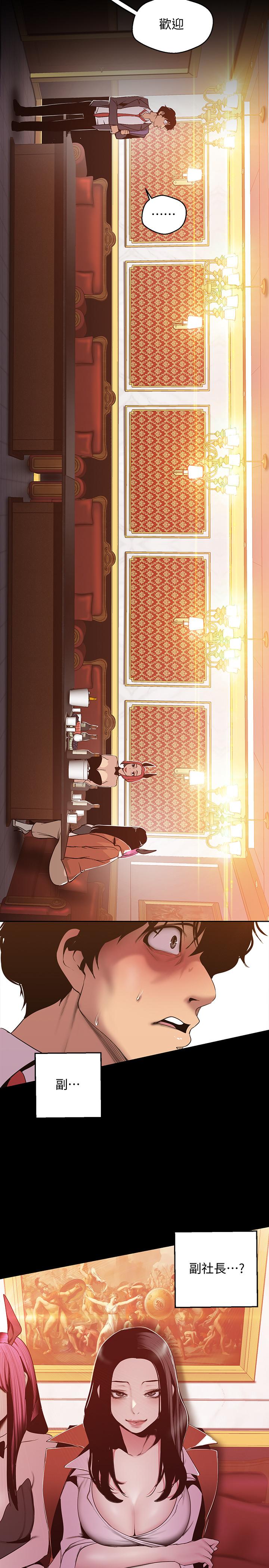 第69话-被邀请到秘密俱乐部的豪承-美丽新世界-高孙志（第27张）