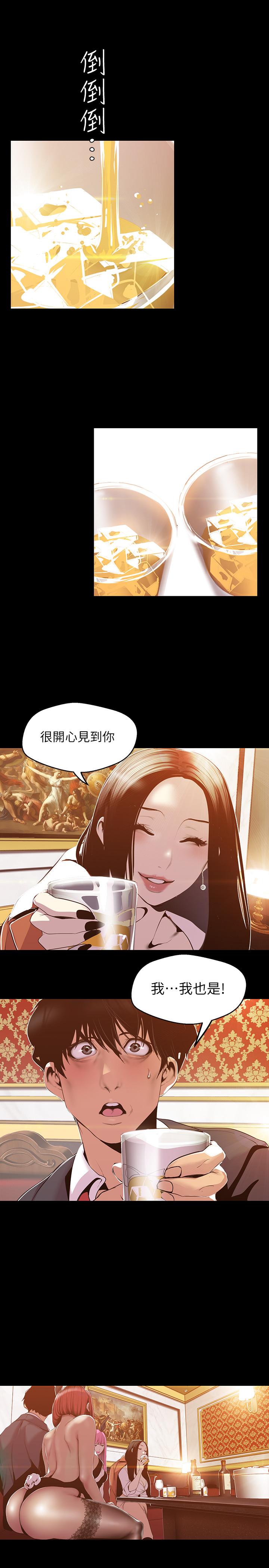 第70话-副社长淫乱的要求-美丽新世界-高孙志（第5张）