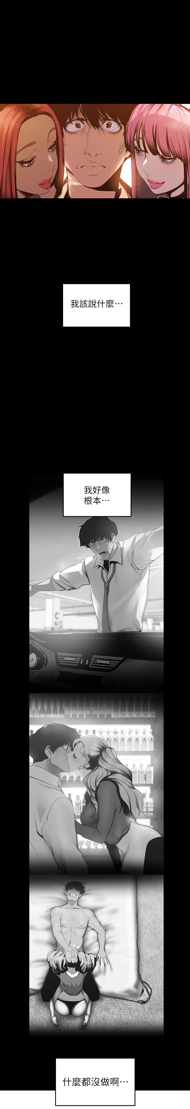 第70话-副社长淫乱的要求-美丽新世界-高孙志（第7张）