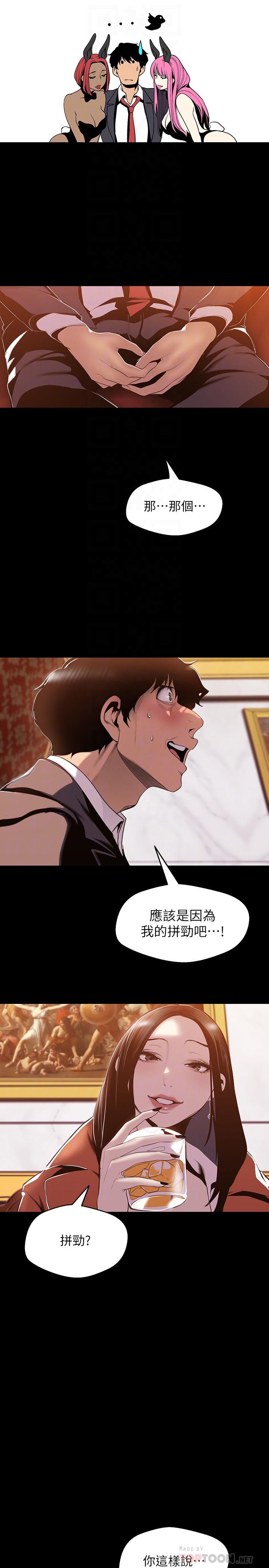 第70话-副社长淫乱的要求-美丽新世界-高孙志（第8张）