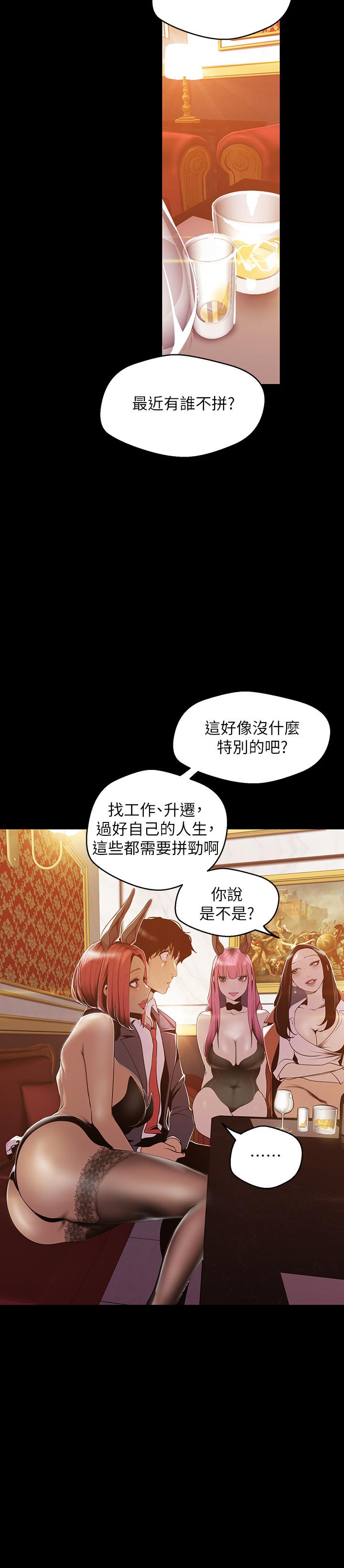 第70话-副社长淫乱的要求-美丽新世界-高孙志（第9张）