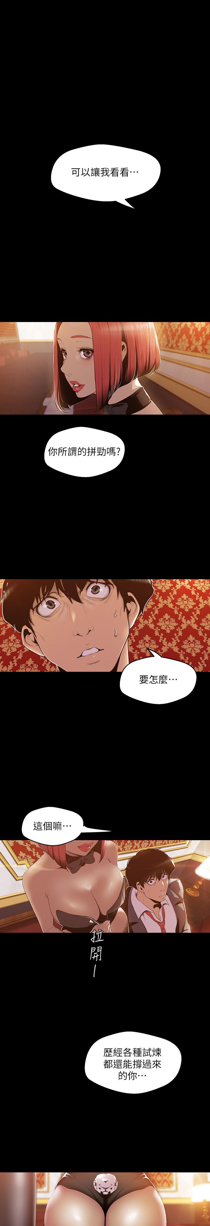 第70话-副社长淫乱的要求-美丽新世界-高孙志（第11张）